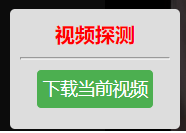 单个下载工具条