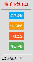批量下载工具条
