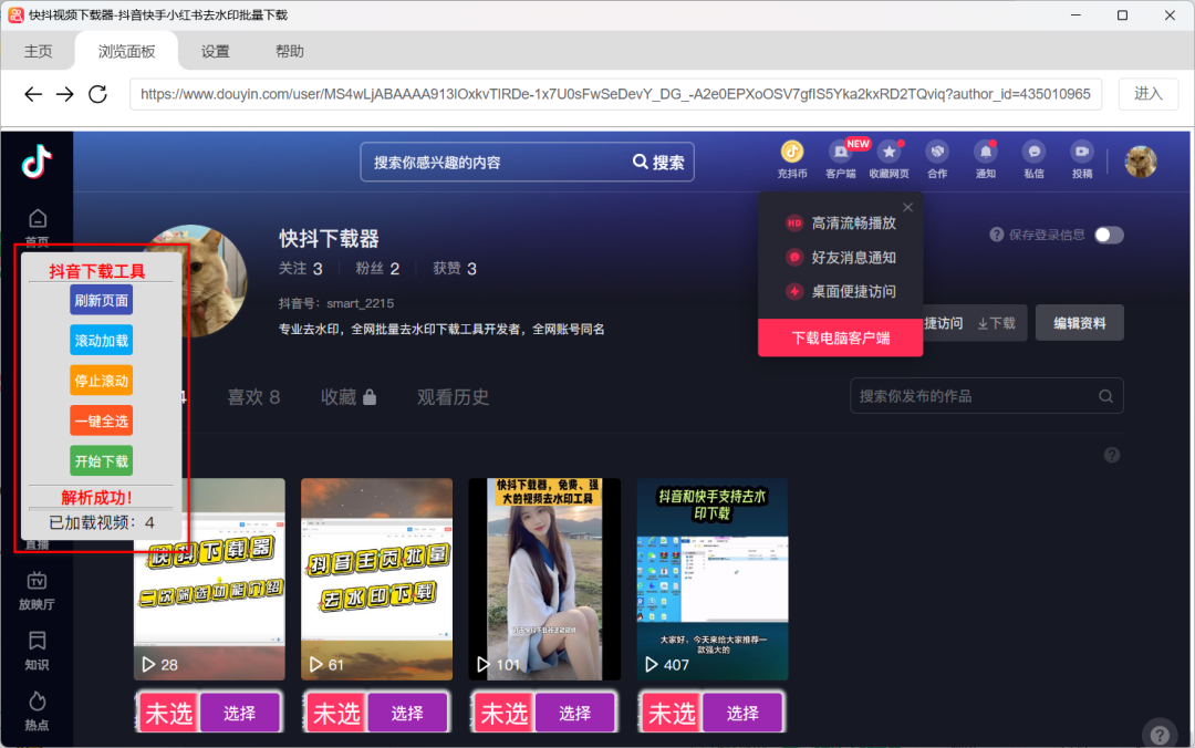 抖音视频去水印下载