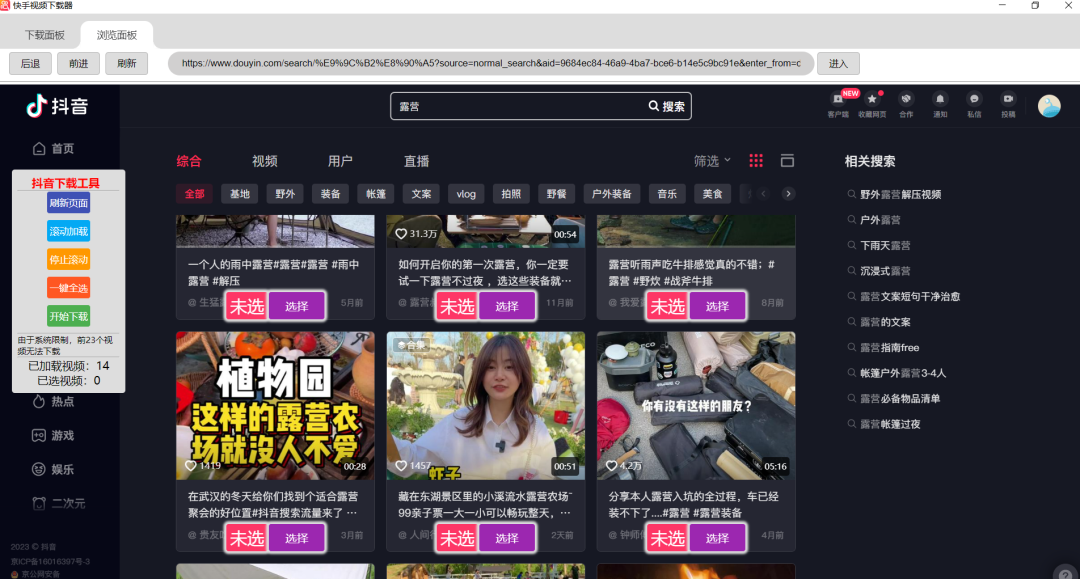 抖音搜索结果去水印下载