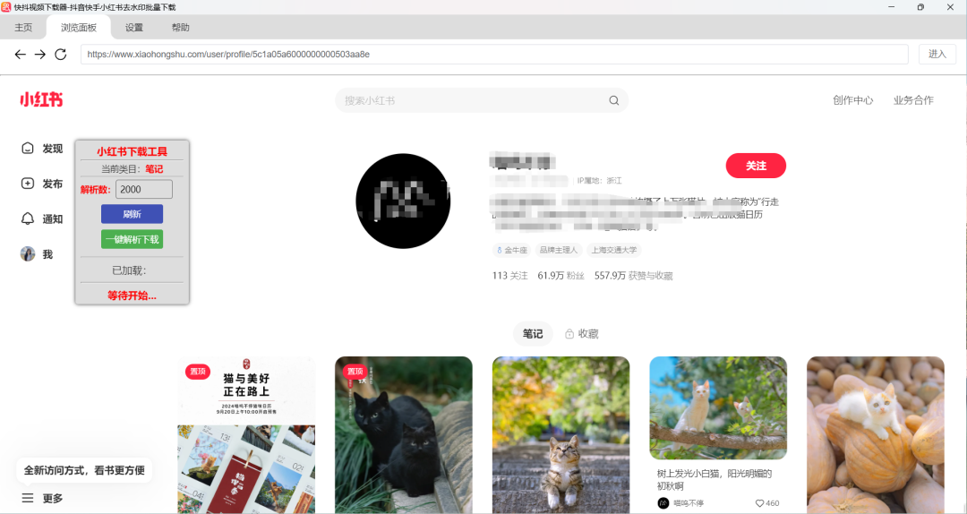 小红书图片去水印下载教程