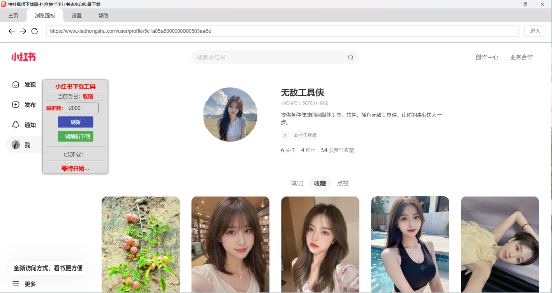 小红书图片去水印下载教程